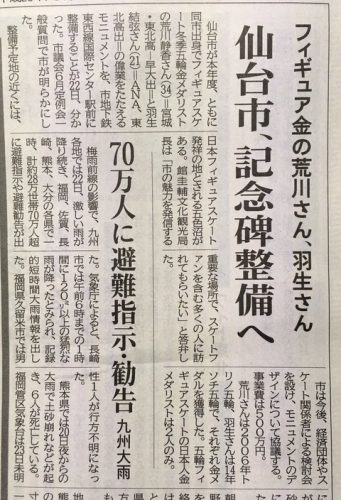 フィギュアスケートで金メダルを獲得した荒川静香と羽生結弦の偉業をたたえ仙台市に記念碑の設置が決定