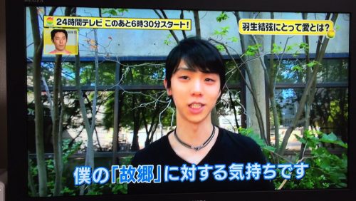 24時間テレビ直前生放送スペシャルに羽生結弦が登場。くまモンとリハーサルしてる所が放送される