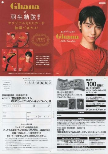 バロー×ロッテ共同企画。羽生結弦選手オリジナルＱＵＯカードプレゼントキャンペーン開始。