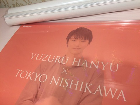 羽生結弦のオリジナルポスターカレンダーが貰える東京西川のキャンペーン開催＆マイレピの願いを叶えますリクエストキャンペーンを公開