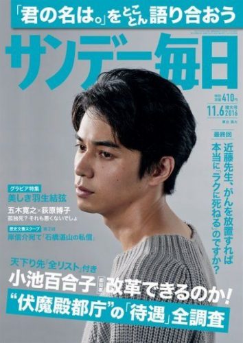 グラビア特集で美しき羽生結弦。中身は一体どんな内容になっているんだろう？