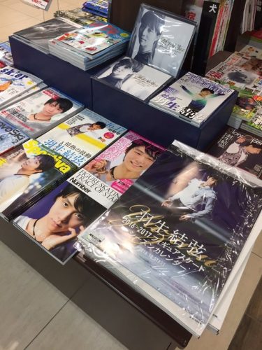 行きつけの本屋に並ぶ羽生結弦が表紙の数が凄い。もうどれを選んで購入すればいいのか悩んでしまう