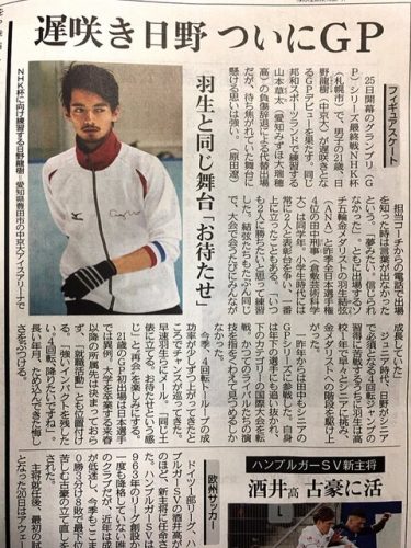 日野龍樹が遅咲きとなるＧＰデビュー。ついに羽生結弦と同じ舞台へ＆田中刑事は本日２２歳の誕生日