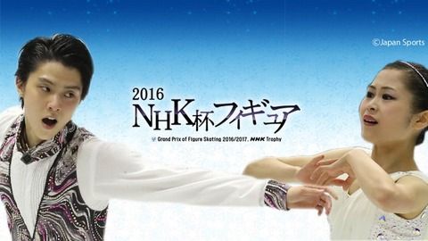 NHK杯に羽生結弦の応援に行きたい・・・今年はいつにも増して男性ファンも多く駆け付けそうだ