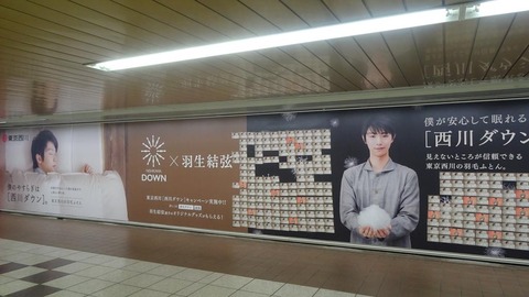 新宿と名古屋の駅で東京西川が羽生結弦のポストカード配布キャンペーンを開始