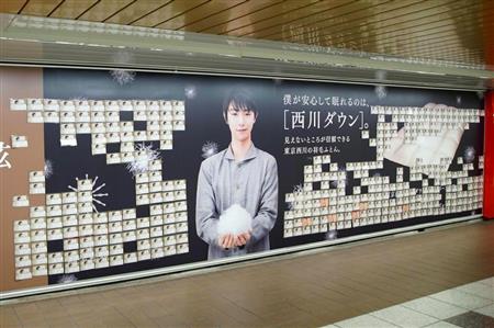 新宿駅に羽生結弦選手の超ワイドポスター登場。ポストカードは数時間で持ち去られる