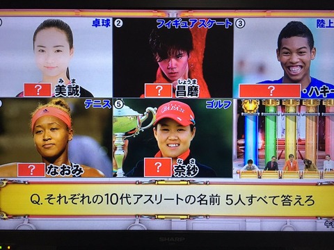 宇野昌磨選手がネプリーグのクイズの題材として出される。10代アスリート代表で写真もカッコいい
