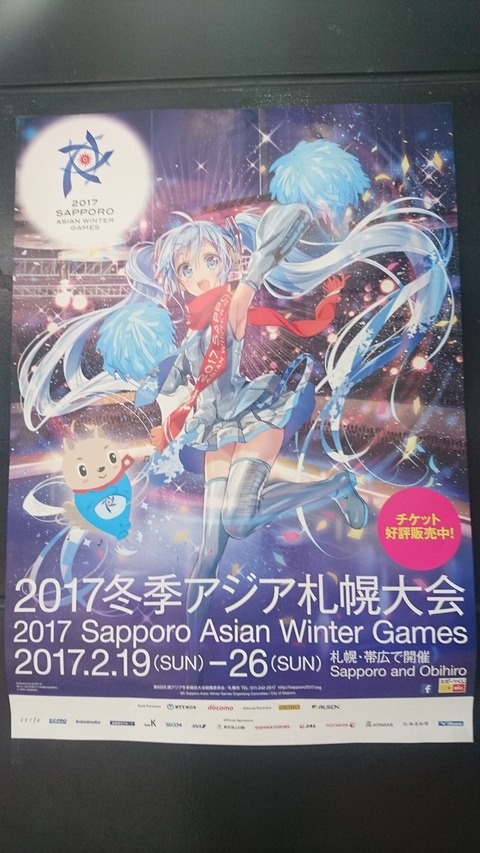 冬季アジア大会のポスターがアニメキャラクターのデザインで日本ならではだと話題に