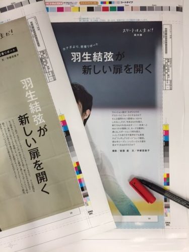 羽生結弦選手に密着！通常版と増刊で2倍楽しめる！連載「スケートは人生だ！」拡大版。１１月２２日に発売予定。能登直の未公開フォトも掲載
