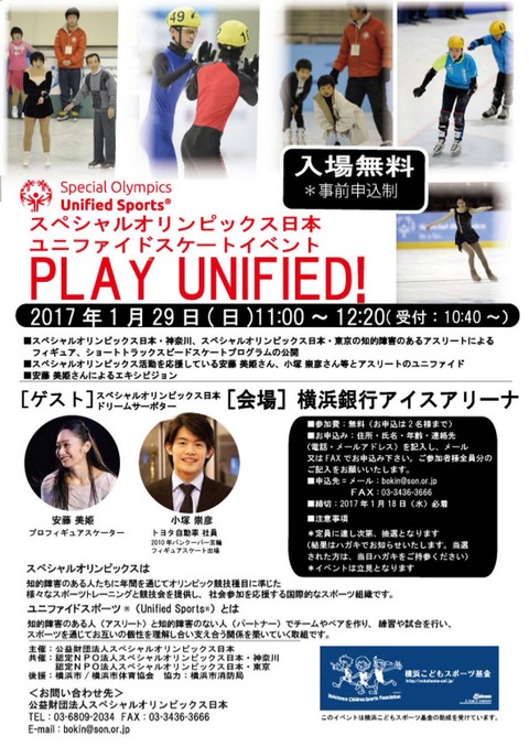 小塚崇彦と安藤美姫がユニファイド・スケートイベントのゲストとして参加決定