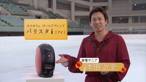滑りながらでも使える！本田武史さんがネスカフェゴールドブレンドバリスタiのＣＭに出演