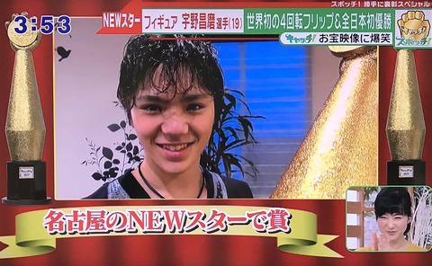 宇野昌磨が名古屋のNEWスターで賞を受賞。大きなトロフィーを貰って満面の笑み