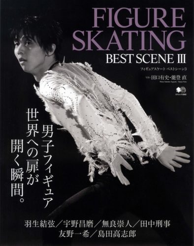 どれを買う？全部買う？羽生結弦選手が表紙の雑誌が多すぎて全部揃えたくてもお小遣いが足りない