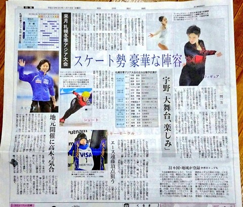 シンボルアスリートに選ばれた宇野昌磨選手。来月開催される札幌冬季アジア大会に向けての抱負やユース五輪についての思い出を語る