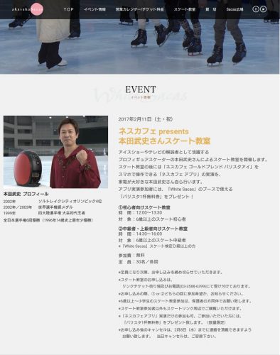 本田武史が2月11日にスケート教室を開催。ネスカフェアプリ操作のやり方を実演