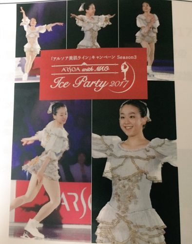 今年も開催決定。浅田真央の IceParty2017 2017。名古屋で8月に開催・2000名様ご招待