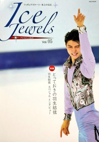 アイスジュエルズVol.5の裏表紙に22歳の誕生日ケーキを持つ羽生結弦選手の写真が可愛い