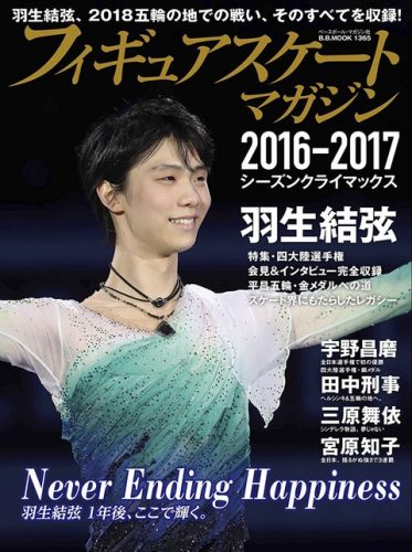 羽生結弦選手が表紙の雑誌発売ラッシュ。どれを選んで購入すればいいのか悩む