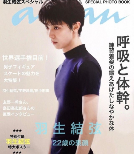 羽生結弦のanan表紙が楽しみ過ぎてコラージュ画像を作った作品が違和感ない出来でカッコいい