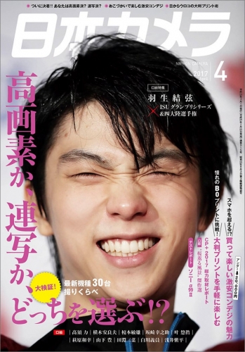 羽生結弦が表紙の日本カメラ04月号。表紙はすでに完成しており3月20日に発売予定