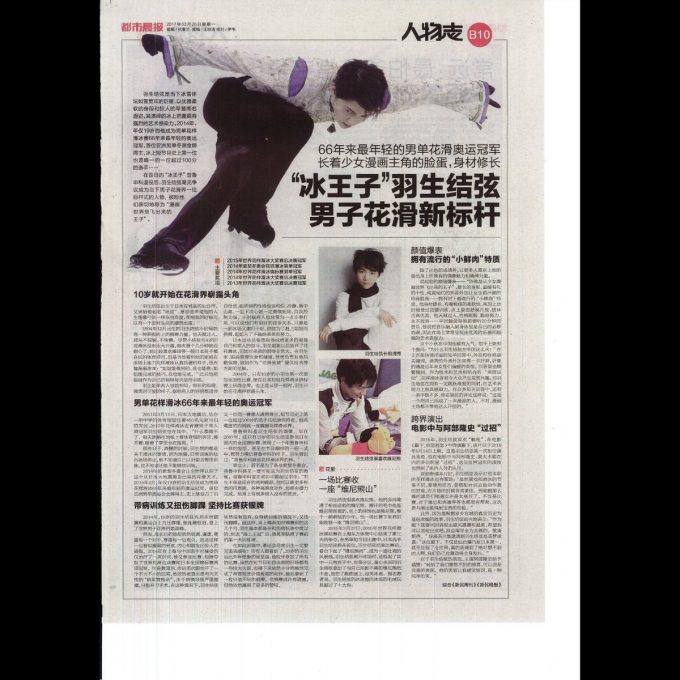 今日の中国の新聞一面に羽生結弦特集＆明日発売のananが楽しみ