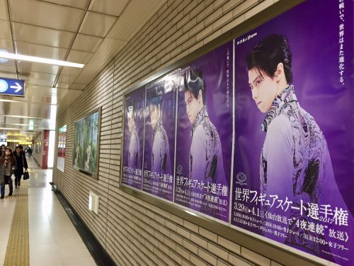 仙台の地下鉄は羽生結弦通り？世界選手権のポスターがイケメン過ぎて目立ってる