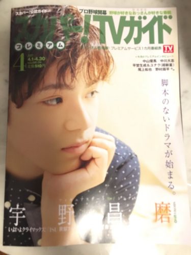 宇野昌磨が表紙のワールドフィギュアスケート77が本日発売＆スカパー!TVガイドプレミアムの表紙にアイドル風な横顔を掲載