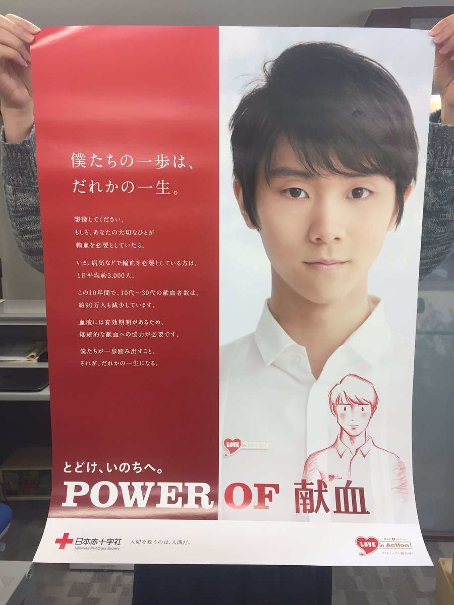 仙台スイーツ＆カフェ専門学校に羽生結弦の素敵な献血ポスターが届く