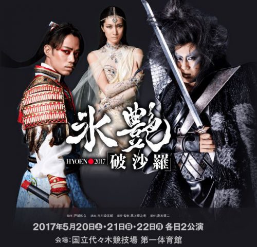 高橋大輔・荒川静香・織田信成などが出演質する氷艶のビジュアルを公開