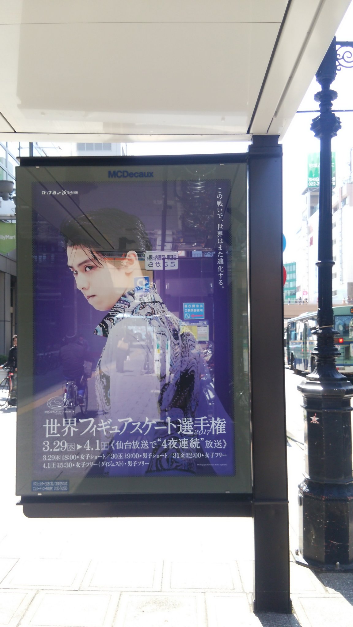 仙台駅に羽生結弦の世界選手権ポスターが設置される。凄くカッコ良すぎてヤバい