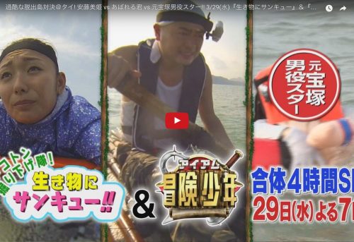 3月29日に放送されるアイアム冒険少年合体４時間SPに安藤美姫が出演。
