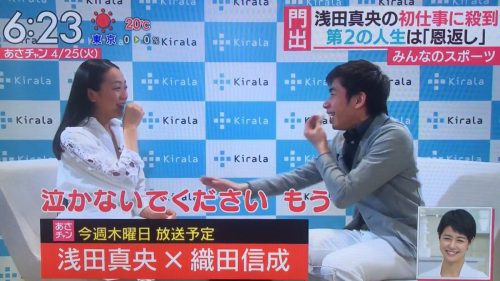 あさチャンで浅田真央と織田信成が対談。久しぶりの再会に感動し思わず真央ちゃんも涙をこぼす