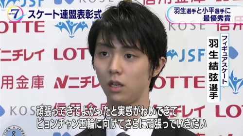 羽生結弦が日本スケート連盟優秀選手に贈られるＪＯＣ賞を受賞「このような賞を頂ける結果を出せていい収穫になった」