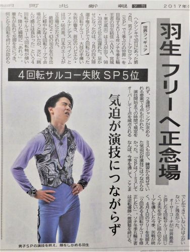 羽生結弦SP5位発進に海外メディアは「驚き」。「偉大な日本人選手がSPで苦しむ」