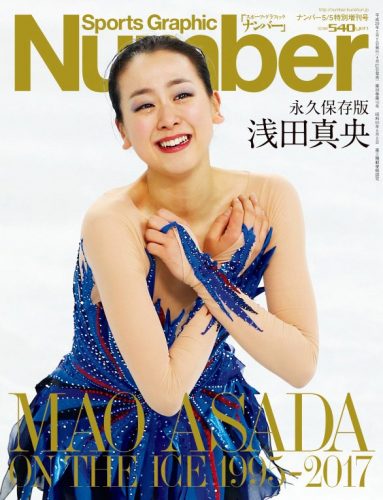 Number特別増刊号「永久保存版　浅田真央」が大好評につき重版が決定。既に発行部数が20万部を超えているとの事