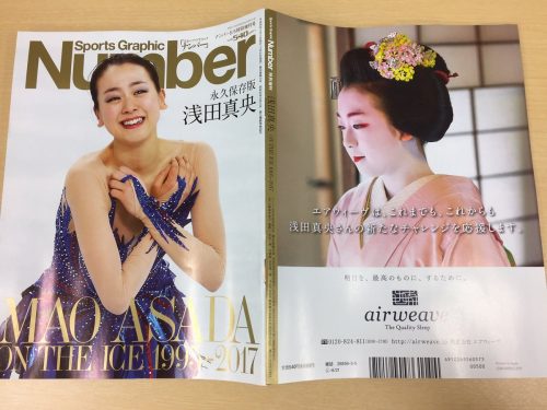 Number特別増刊号永久保存版・浅田真央の裏表紙は舞子姿の真央ちゃん