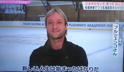ロシアの皇帝プルシェンコからも浅田真央ちゃんにコメント