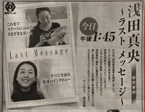 涙なくしては見られない。浅田真央ラストメッセージ＆フィギュアベマ2で特集。織田信成・小塚崇彦が語る浅田真央