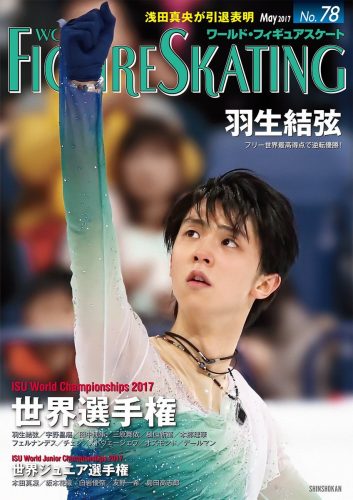 羽生結弦が表紙のワールド・フィギュアスケート78が４月２６日に発売決定