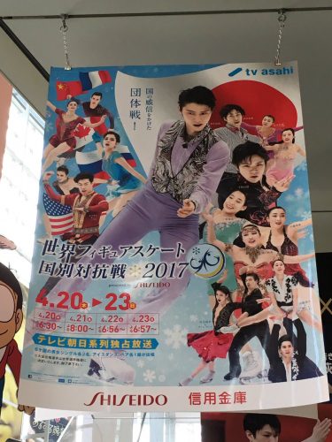 羽生結弦選手が出場する国別対抗戦2017のポスターを公開