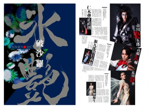高橋大輔が魅せる何もかもが世界初のショー「氷艶 hyoen 2017 - 破沙羅」の舞台裏を公開
