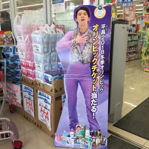 インパクトが凄くてカッコいい。羽生結弦のプリンス等身大パネルを店頭の入り口に設置。