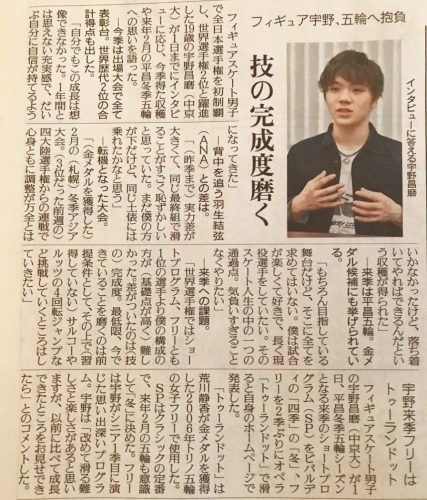 五輪への抱負を語る宇野昌磨。「試合が楽しくて仕方がない。現役を少しでも長くやりたい」