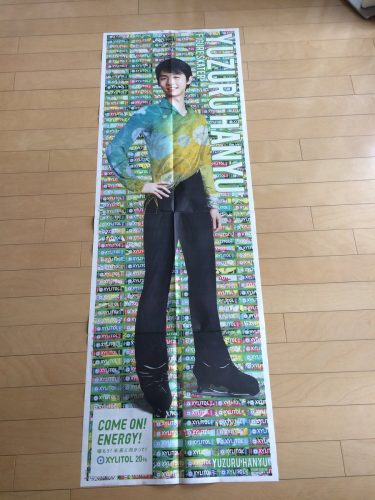 今朝の読売新聞に羽生結弦のキシリトール特大広告が配布される。早くもオークションに出品され売買されているみたいだ