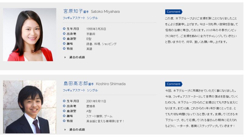 木下グループ公式サイトで宮原知子選手の近状コメントを記載＆NHKアスリートの魂が漫画化され宮原選手も掲載されるとの事