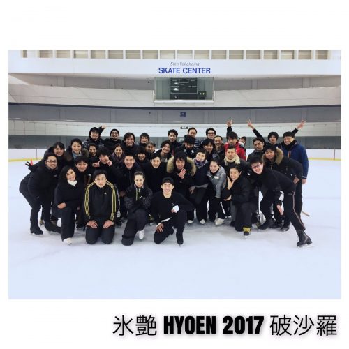 氷艶の深夜稽古が終わり出演者が揃ってリンクの上で記念撮影。高橋大輔は気分高揚しM字開脚を披露。