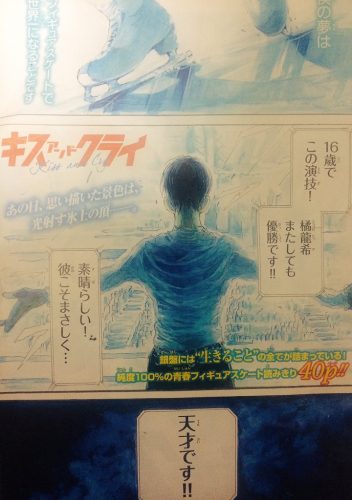 今日発売。マガジンに掲載されたフィギュアスケート読み切り漫画の主人公の名前は「タチバナタツキ」町田樹を連想させる名前だ