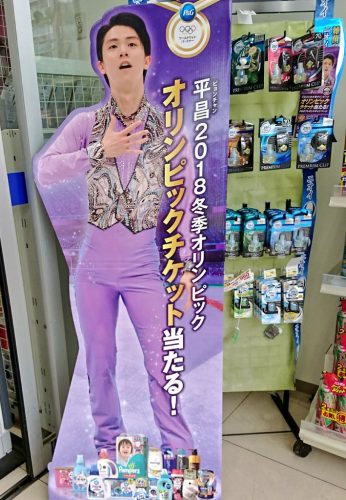 羽生結弦の等身大パネルは近くで見でもカッコいい。これはお持ち帰りしたくなる気持ちも分かる