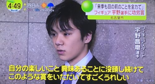 宇野昌磨選手が名古屋市から2度目のスポーツ功労賞受賞。河村市長から表彰される