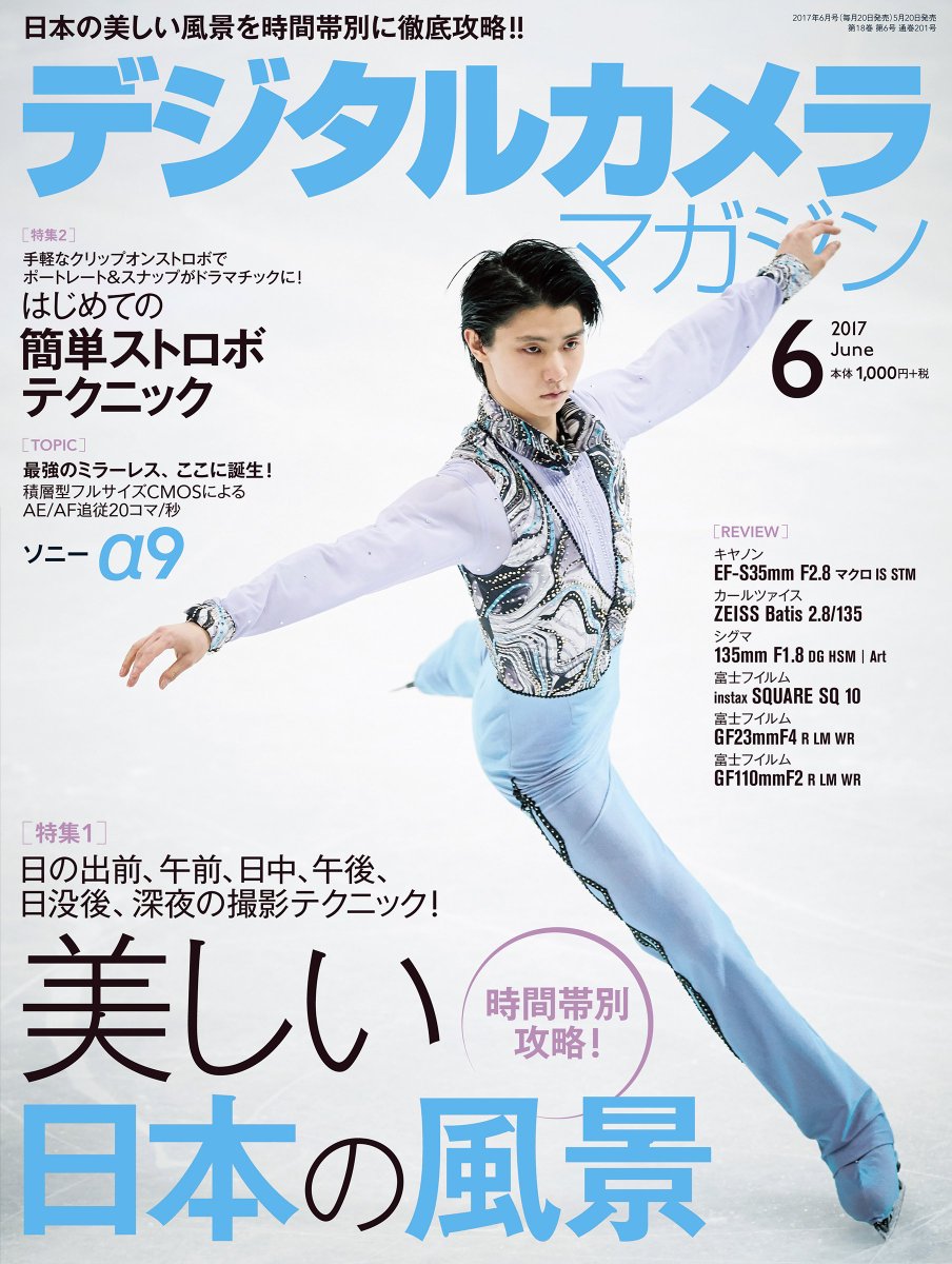 羽生結弦が表紙のデジタルカメラマガジン6月号の発売が決定